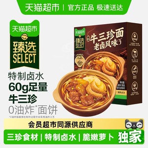 【臻选】康师傅臻品老卤风味牛三珍面煮面非油炸方便面速食