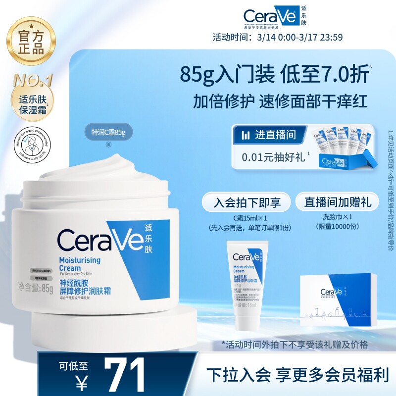 CeraVe适乐肤C霜保湿修护面霜身体乳液男女张凌赫同款官方正品 66元