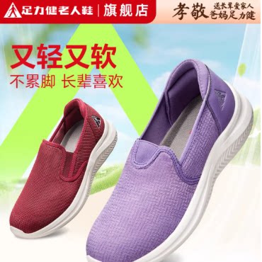 足力健老人鞋正品断码清仓女鞋一脚蹬布鞋春妈妈鞋软底舒适运动鞋 99元