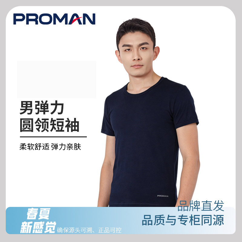 PROMAN/豪门男士圆领短袖春夏季薄款打底衫T恤大码运动休闲上衣 29.8元