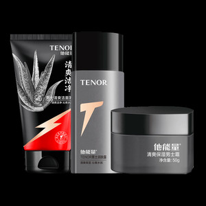 他能量男士护肤品套装男生护肤洗面奶水乳秋冬男补水保湿乳液控油