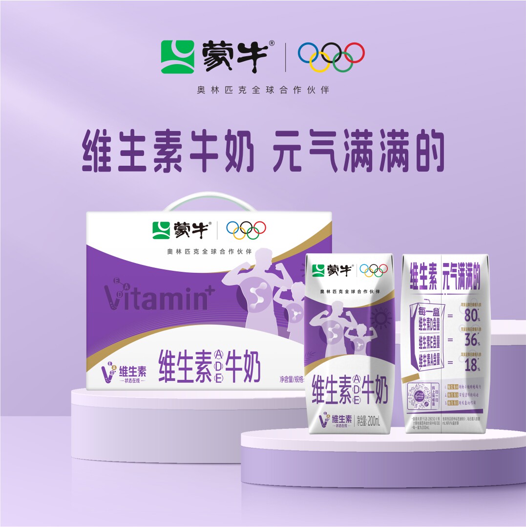 2月新货蒙牛维生素ADE牛奶全脂调制乳家庭营养早餐奶200ml*10盒 29.9元