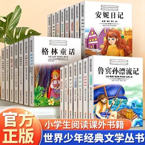 小学初中课外阅读书籍必读小说国内外名著大全昆虫记格林安徒生童话秘密花园有三个结尾的故事绿野仙踪海底两万里柳林风声绿野仙踪