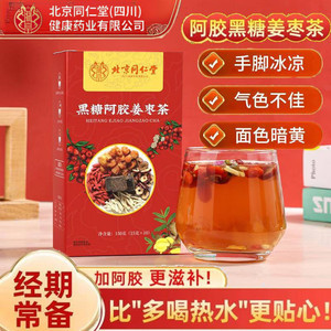 【补气养血】同仁堂黑糖阿胶姜枣茶10袋