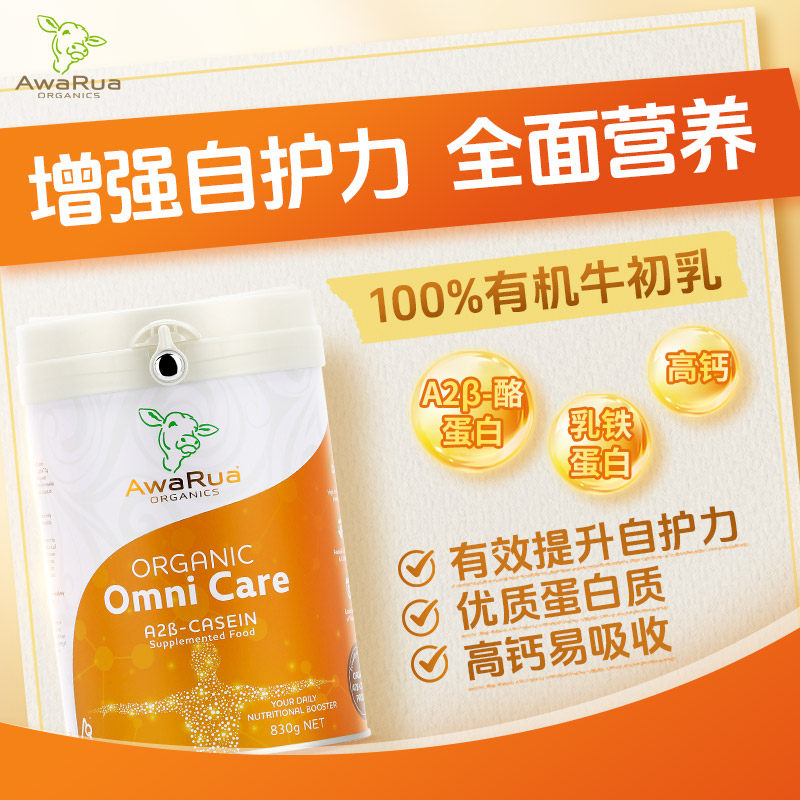 阿瓦鲁新西兰进口有机A2奶粉牛初乳成人中老年孕妇老人儿童学生 288元