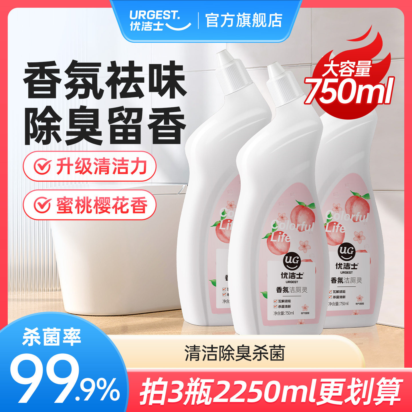 优洁士洁厕灵液马桶厕所卫生间清洁剂强力除垢除臭清香型去黄神器 17.9元