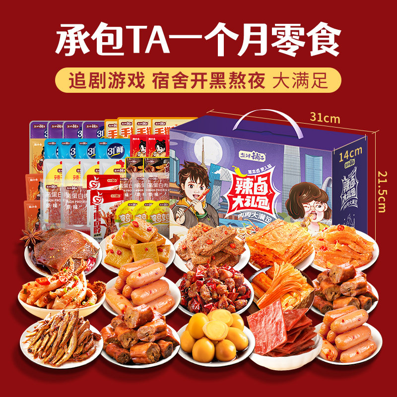 盐津铺子零食大礼包辣卤休闲食品小吃卤味辣条宿舍解馋礼物礼盒装