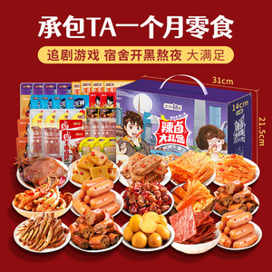 盐津铺子零食大礼包辣卤休闲食品小吃卤味辣条宿舍解馋礼物礼盒装
