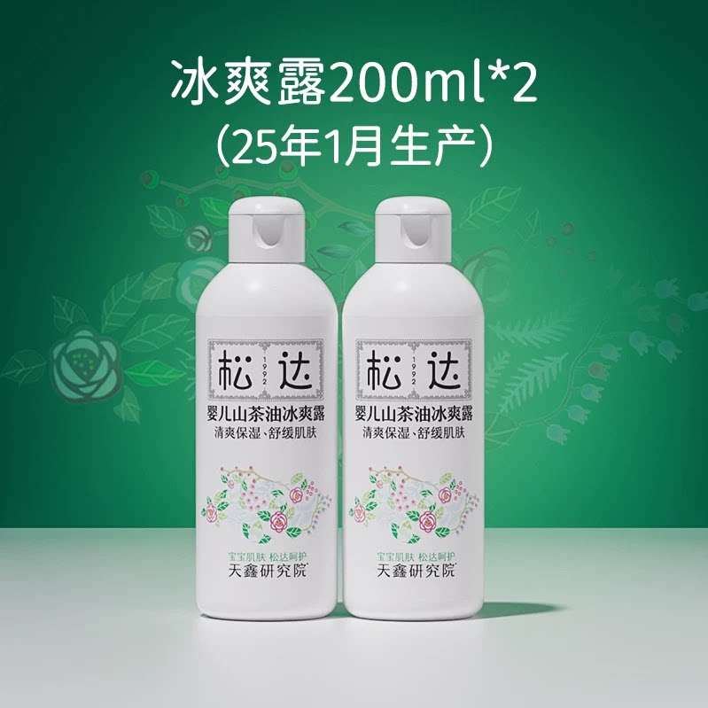 松达婴儿山茶油冰爽露爽身露宝宝桃子水新生儿脖子腋下爽身粉-t 65元
