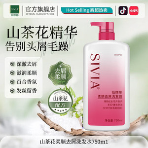 仙维娜  茶花柔顺去屑洗发露 750ml