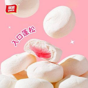 雅客白桃味夹心棉花糖婚庆喜糖伴手礼大份量装少女儿童解馋零食
