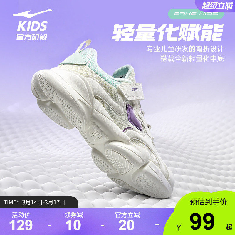 小贝|鸿星尔克童鞋女童运动鞋春季新款儿童透气跑步鞋轻便鞋子 86元