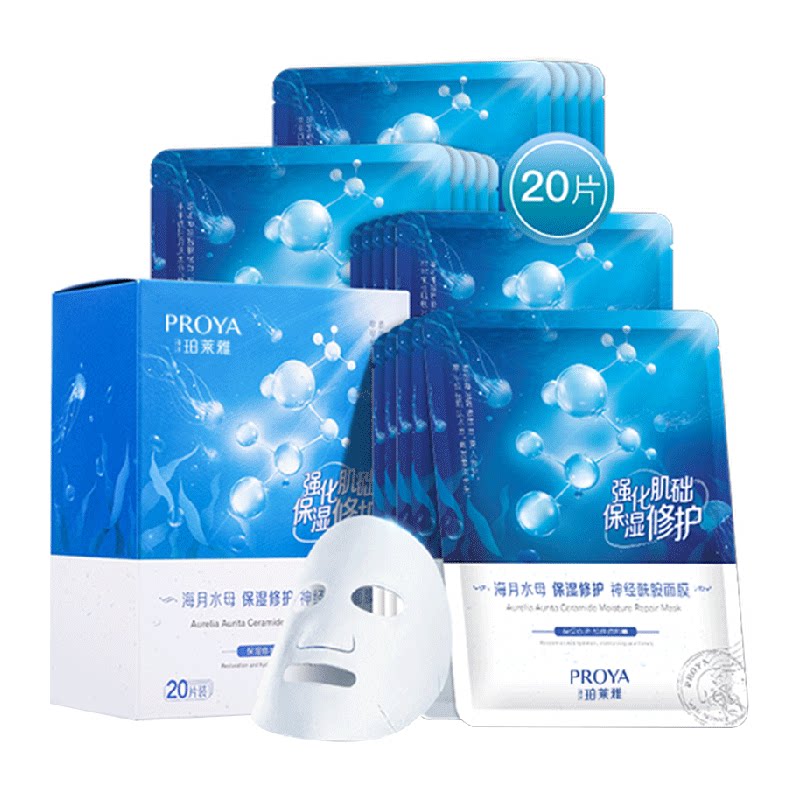 珀莱雅神经酰胺面膜20片深层保湿补水提亮滋润水嫩肌肤 69元