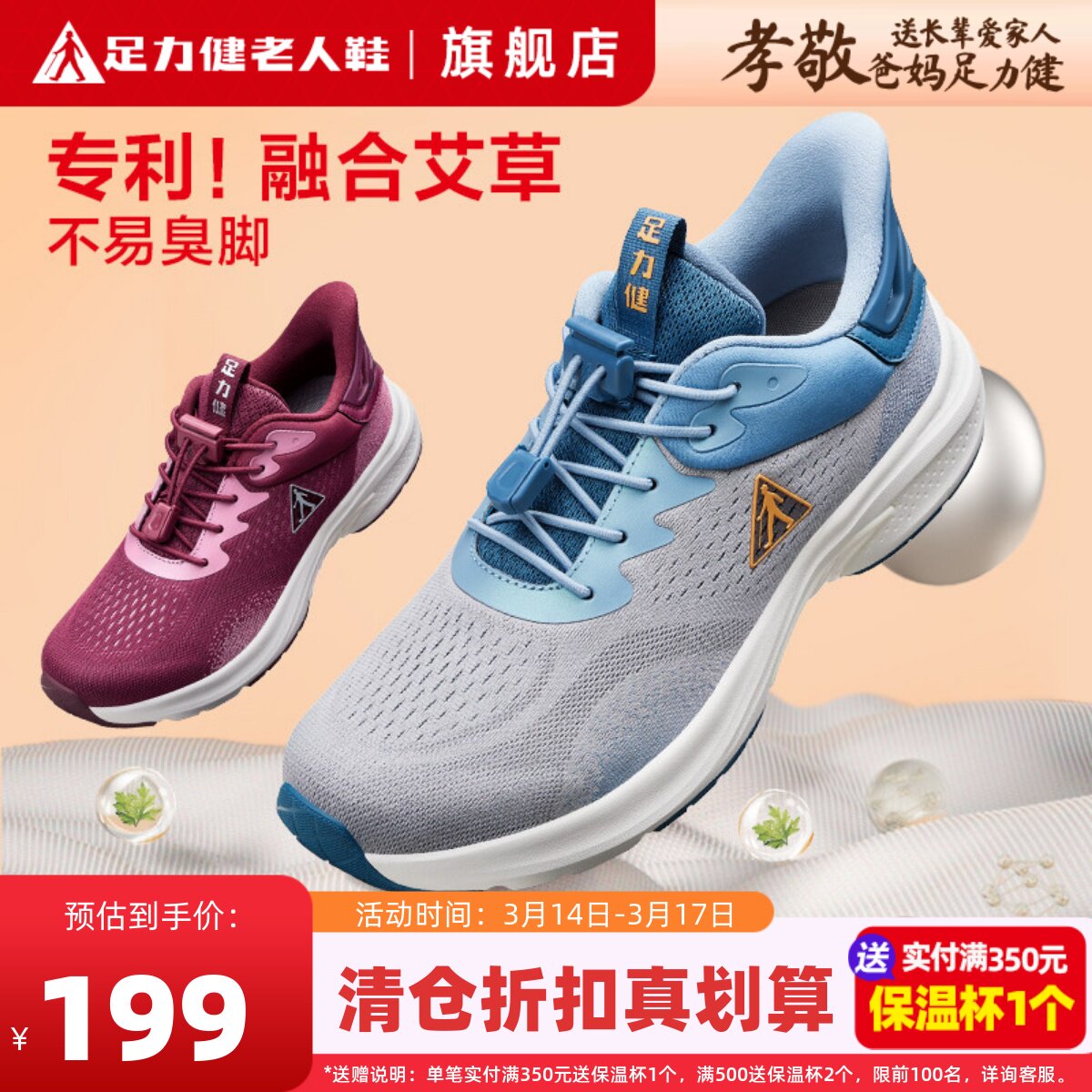 足力健老人鞋旗舰店散步鞋软底春季运动鞋爸爸男鞋防臭艾草健步鞋 159元