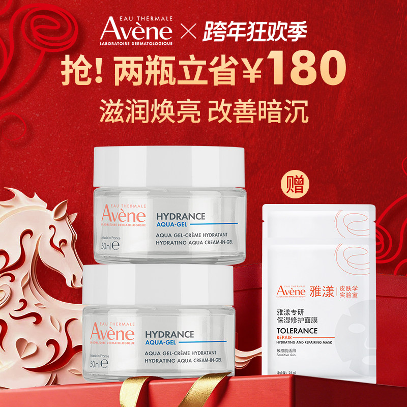 【樊振东同款】雅漾恒润保湿凝露50ml深层滋润补水面霜能量瓶官网 144元