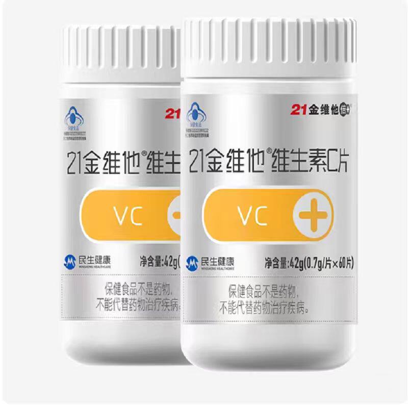 21金维他小金维他维生素VC蓝帽咀嚼官方旗舰保健官方正品强免疫力 19.8元