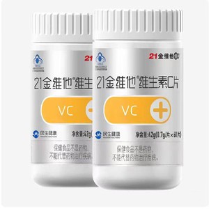 21金维他小金维他维生素VC蓝帽咀嚼官方旗舰保健官方正品强免疫力