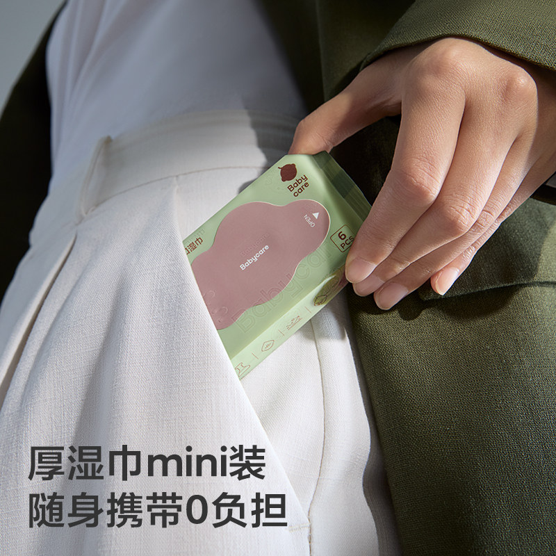 babycare湿巾便携手口专用新生儿童宝宝儿童小包清洁消毒旅游必备 9.9元