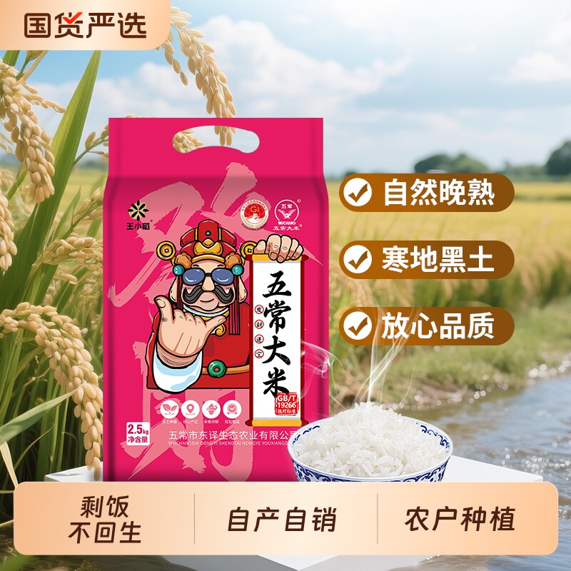 2025年新米上市五常大米5斤包邮自产自销原产地直发东北真空家用 14.51元