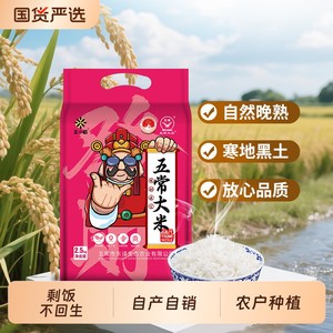 2025年新米上市五常大米5斤包邮自产自销原产地直发东北真空家用