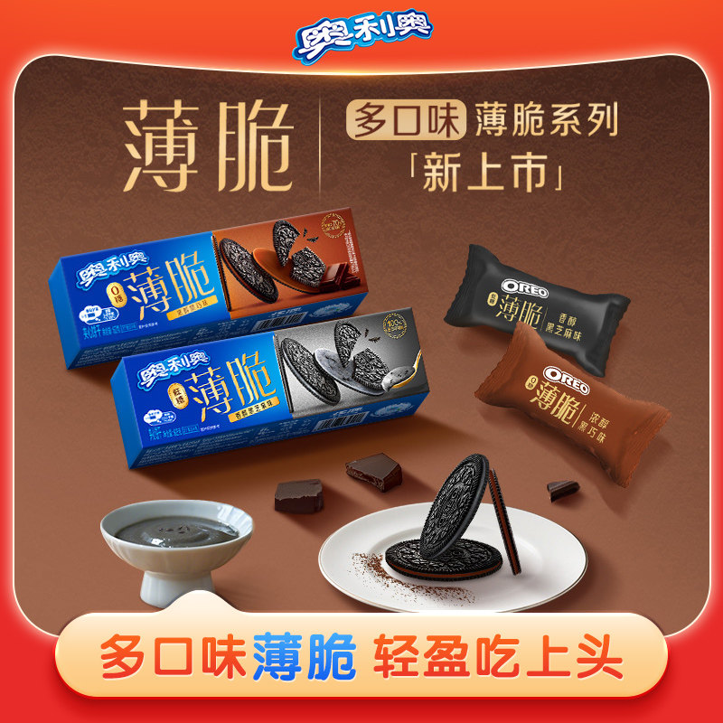 奥利奥薄脆低糖0糖饼干多口味夹心饼干组合零食囤货春季出游必选 29.9元