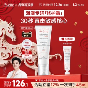 【樊振东同款】雅漾专研修护霜舒缓褪泛红敏感肌补水保湿维稳面霜