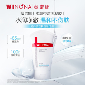 薇诺娜透明质酸保湿洁面凝胶清洁舒缓敏感肌APG表活水绷带洗面奶