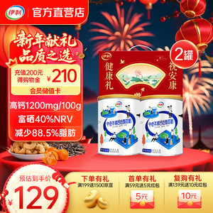 【到手84】伊利 中老年高钙低脂奶粉 1700g礼盒