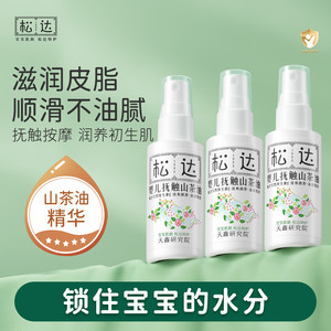 松达抚触油新生婴儿护肤山茶油按摩油身体专用宝宝润肤油婴儿油-t
