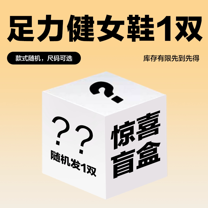 【惊喜盲盒】足力健老人鞋断码清仓爸爸妈妈鞋舒适好穿长辈推荐 49元
