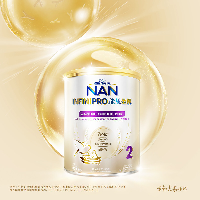 【自营】雀巢能恩全护7HMO适度水解较大婴儿配方奶粉 350g 146元