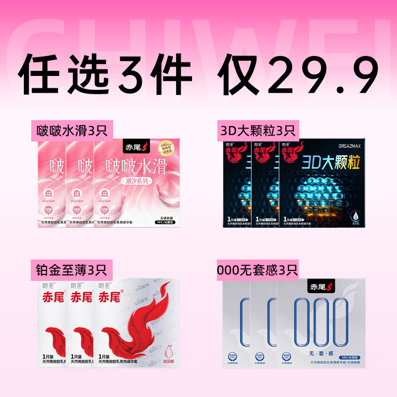 【赤尾全家桶】赤尾避孕套旗舰店官方正品超薄安全套夫妻情趣byt 19.9元