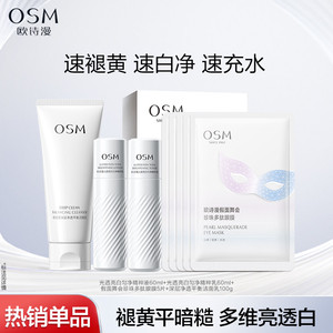 【任选2件】欧诗漫淡斑提亮控油美白水乳抗老紧致眼膜洁面护肤品