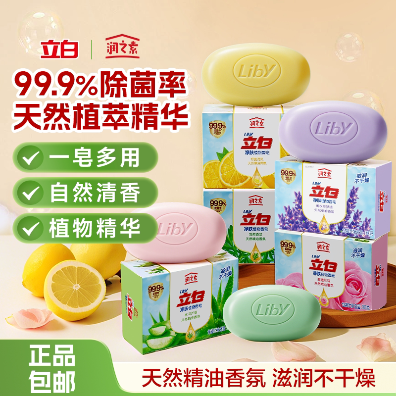 立白润之素沐浴香皂持久留香洗手洗澡除菌净肤花香泡沫型肥皂温和 16.9元