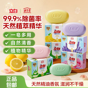 立白润之素沐浴香皂持久留香洗手洗澡除菌净肤花香泡沫型肥皂温和
