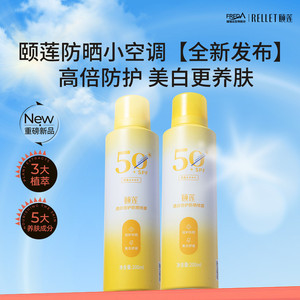 【活动专享】福瑞达颐莲透白倍护防晒喷雾保湿舒缓美白官方旗舰店