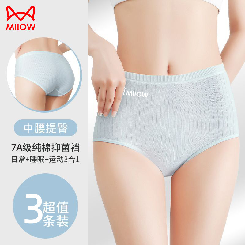 MiiOW/猫人女士纯棉内裤高腰立体收腹翘提臀纯棉抑菌內裆亲肤透气 27.9元