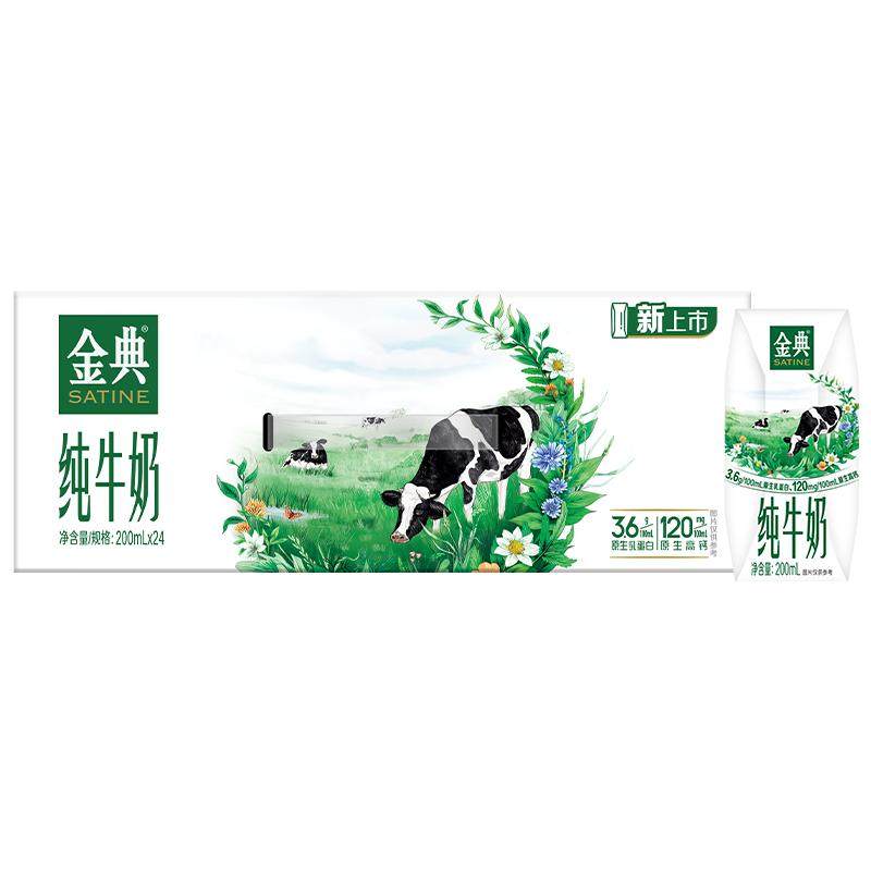伊利金典纯牛奶【200ml】*24盒整箱优质蛋白学生早餐 52.71元