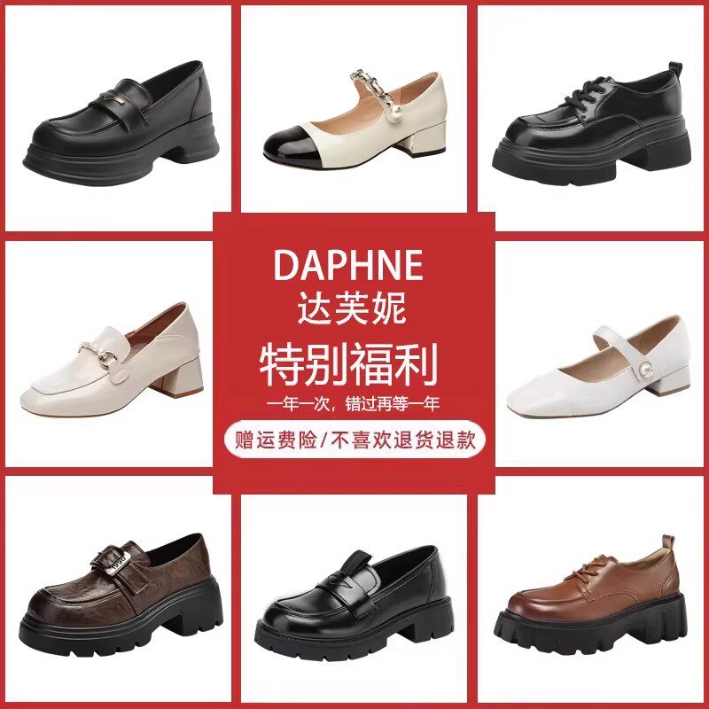 达芙妮时尚单鞋春秋新款气质百搭乐福鞋女休闲鞋玛丽珍鞋工作鞋 59元