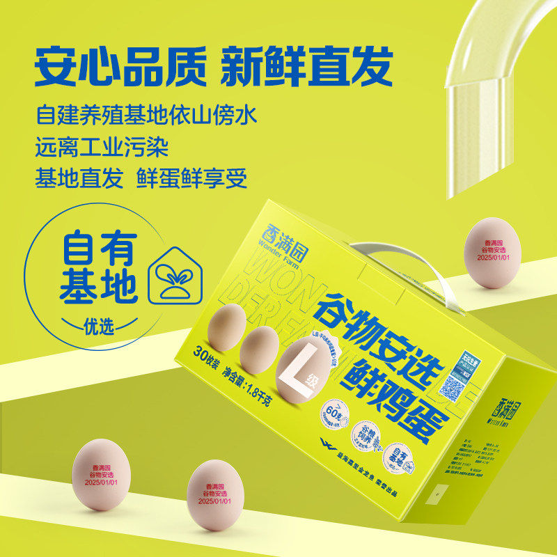 金龙鱼香满园无抗谷物安选L级鲜鸡蛋30枚1.80kg礼盒无菌新鲜鸡蛋 31.95元