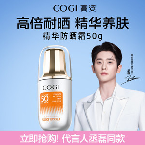 【达人推荐】高姿精华防晒霜女面部身体美白养肤防晒官方旗舰正品