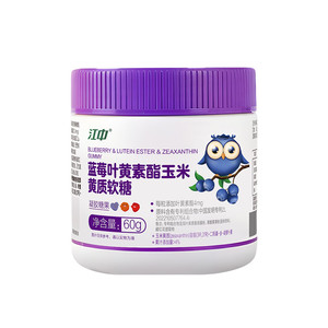 【专享】江中专利叶黄素酯蓝莓软糖1儿童青少年官方旗舰店正品