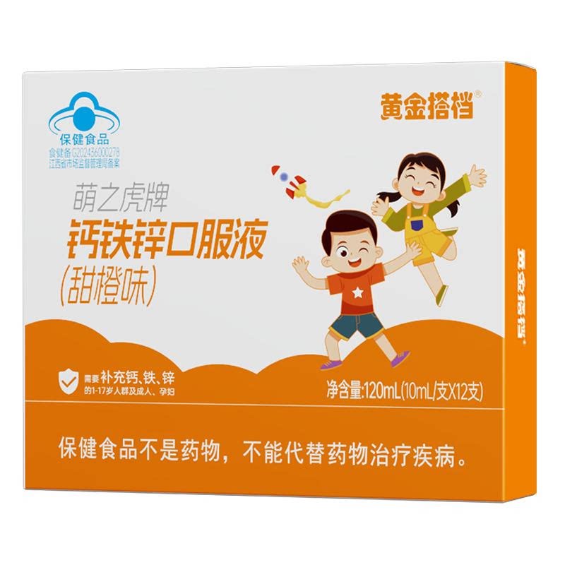 黄金搭档钙铁锌多维口服液儿童补钙镁锌γ氨基丁酸L赖氨酸液体钙