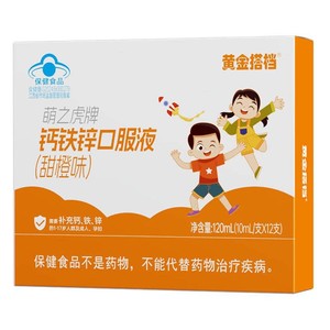 黄金搭档钙铁锌多维口服液儿童补钙镁锌γ氨基丁酸L赖氨酸液体钙