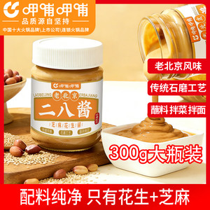 呷哺呷哺老北京二八酱300g*2瓶