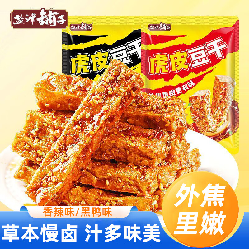 【13.9包邮】盐津铺子 虎皮豆干20根 13.9元