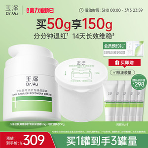 【直播爆爆日】玉泽干敏霜第二代油敏霜保湿修护面霜补水控油舒缓