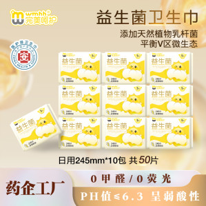 【日夜活动款】完美呵护灭活益生菌、蚕丝蛋白弱酸柔软超薄瞬吸
