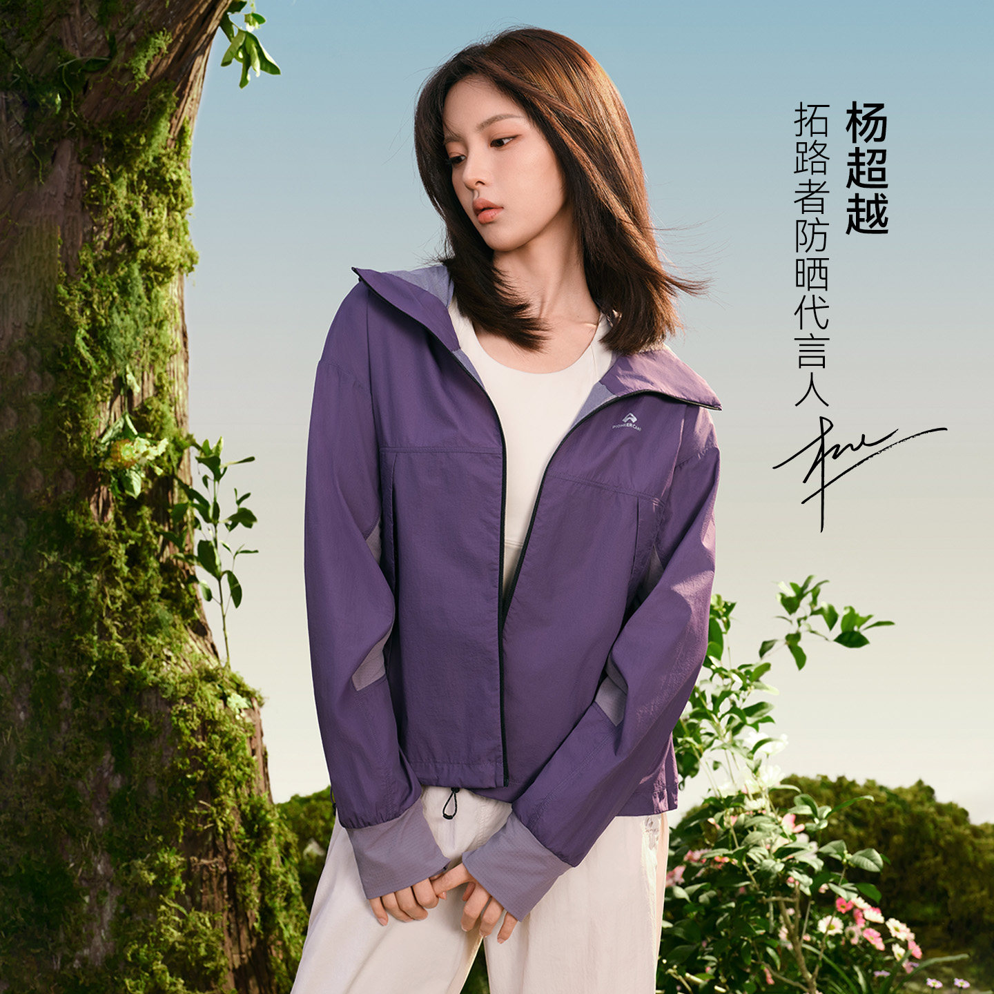 明星同款【星蝶防晒衣】拓路者山系户外宽松夏季防紫外线防晒服女 289元