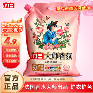 立白 大师香氛洗衣粉 4.9斤
